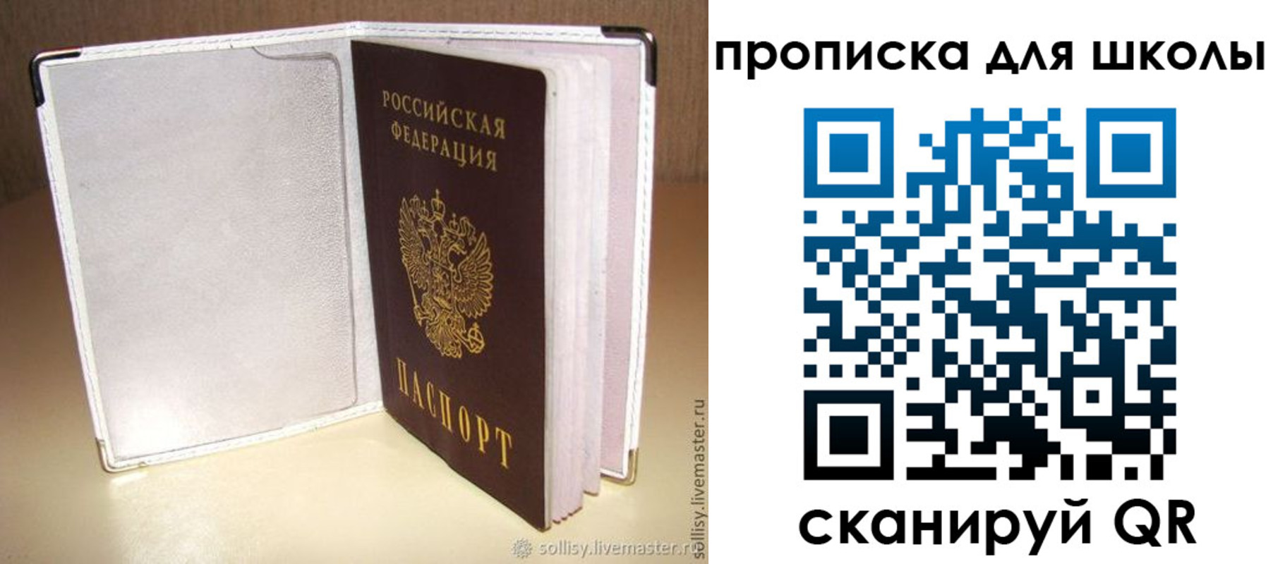 временная регистрация для школы в Когалыме